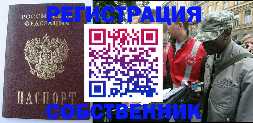 временная регистрация для всех в Спасске-Дальнем