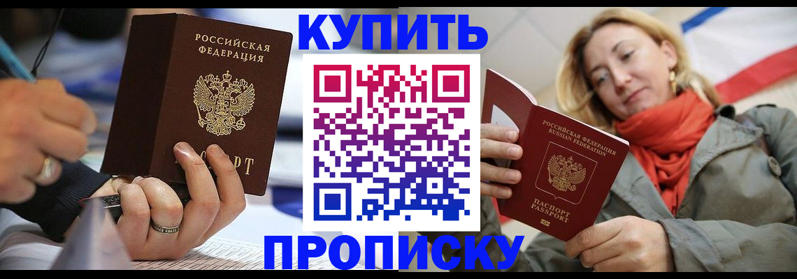 прописка для школы в Спасске-Дальнем