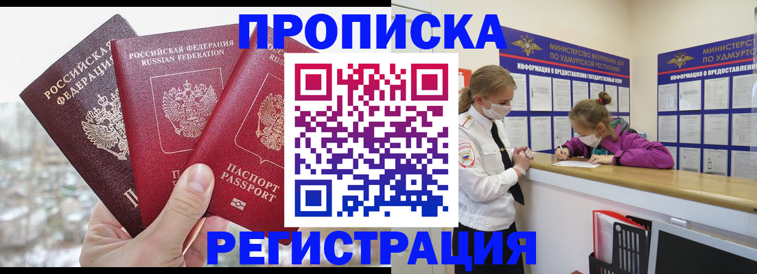 прописка в Спасске-Дальнем