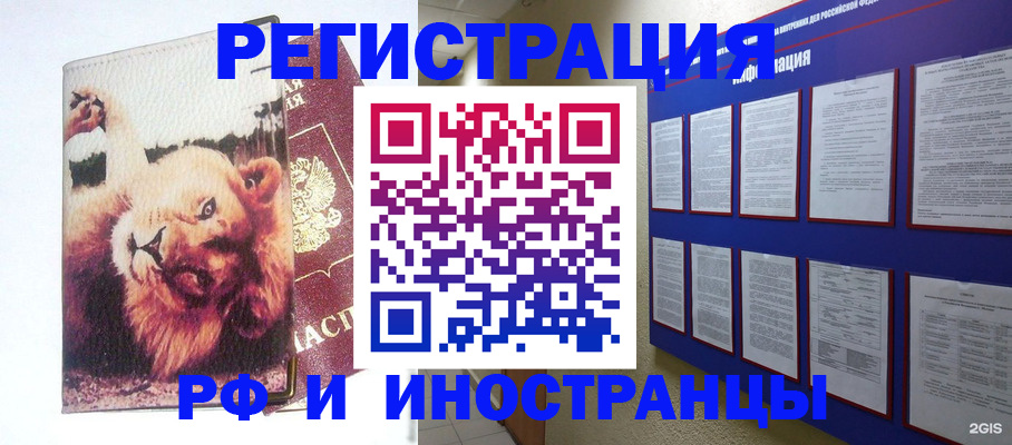 прописка для работы в Спасске-Дальнем