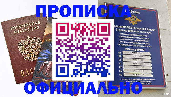 временная прописка в Спасске-Дальнем