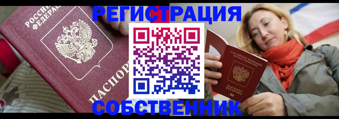 временная регистрация купить в Спасске-Дальнем